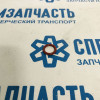 Кольцо уплотнительное радиатора теплообменника маленькое на Киа Бонго - 0SE0123807