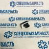 Фонарь подстветки номерного знака (фургон) на Sollers-Atlant - 4108100R001