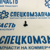 Клипса крепления решетки радиатора на Пежо Боксер - 7804T6