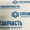 Клипса крепления уплотнителя двери на Хендай Портер 1 - 8648873000