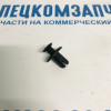 Клипса крепления заднего бампера на Sollers-Atlant - 8659028000