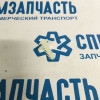 Клипса обшивки сдвижной двери на Фиат Дукато - 9399W4