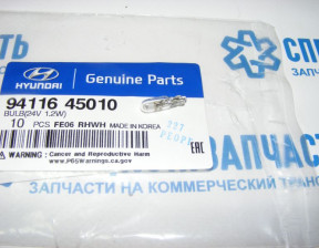 Лампа 24Vх1.2W комбинации приборов на Hyundai HD - 9411645010