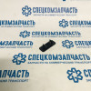 Пластина контактная двери в сборе на Мерседес Спринтер - A9018200354