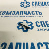 Клипса молдинга лобового стелка короткая на Форд Транзит - KE108