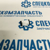 Клипса молдинга лобового стелка короткая на Форд Транзит - KE108