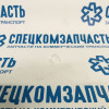 Зажим переднего бампера (HC1) 14- на Форд Транзит - W716460S300
